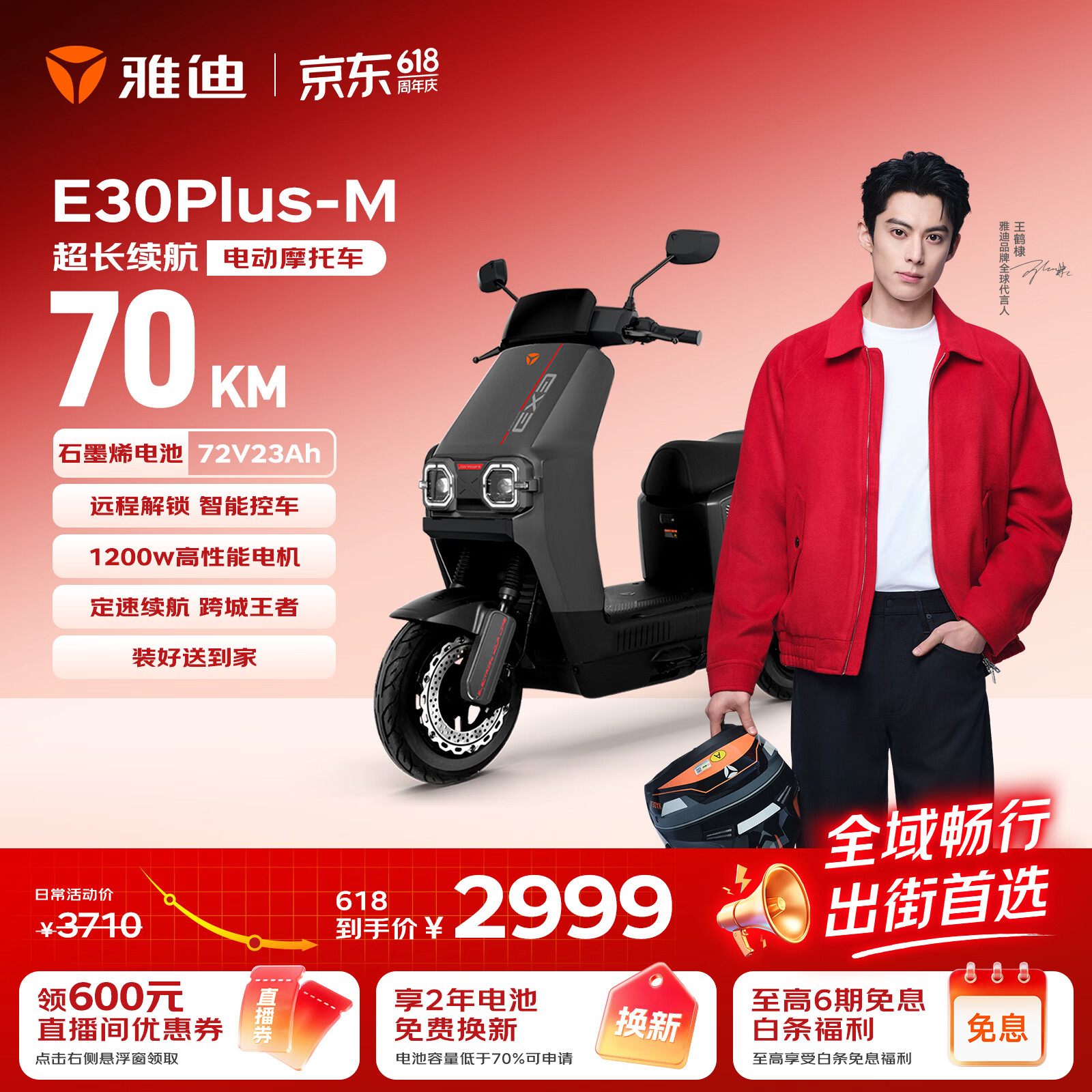 雅迪E30Plus电动摩托车【6.20前需上牌】72V23Ah长续航1200W大动力高端外卖两轮电动车电瓶车黑色