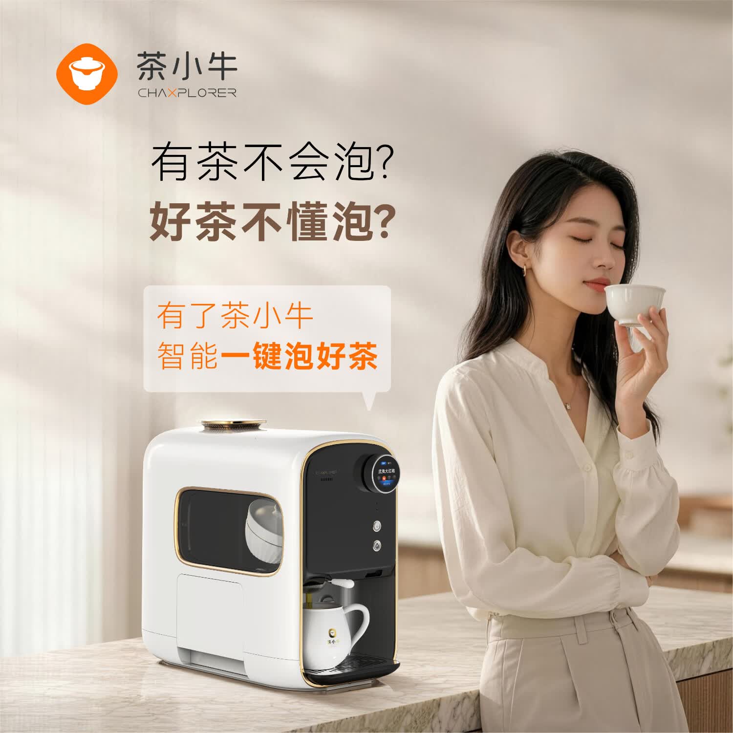 茶小牛全自动茶饮机多功能泡茶机煮茶器智能AI泡茶机器人智能家居萃茶器价保618 宫廷红(制热型)