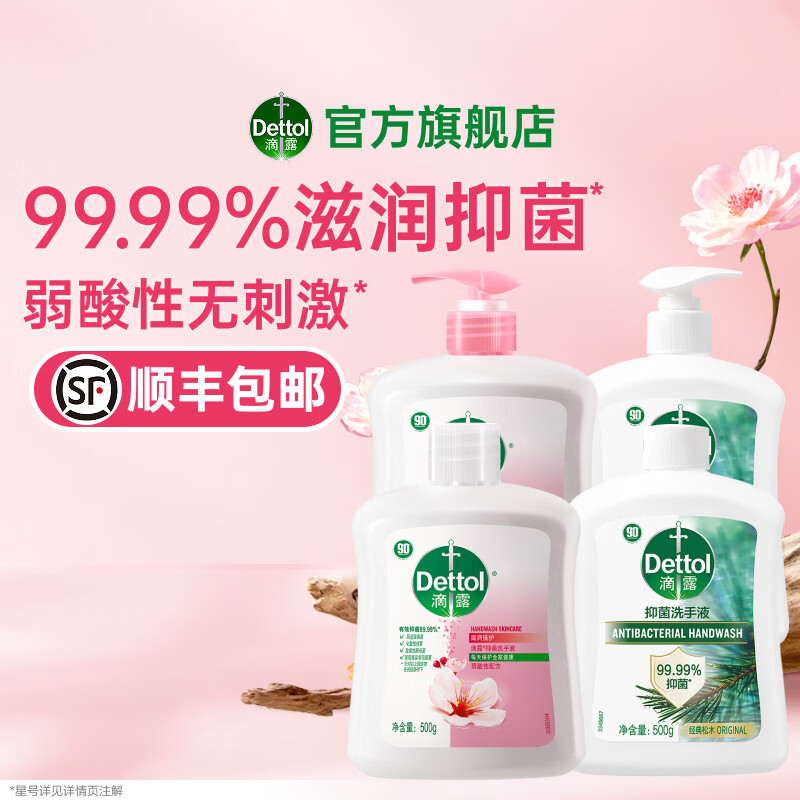 滴露（Dettol）液体洗手液儿童成人通用多香型 【有效抑菌】滋润500g+500补充装+松木500g+500g补充装
