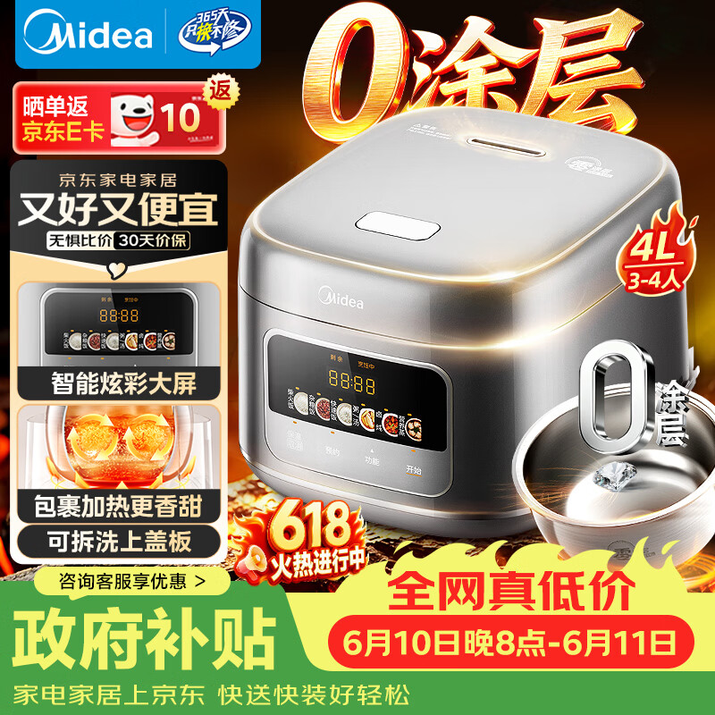美的（Midea）【价保618】电饭煲大布丁0涂层电饭锅4升316L母婴级不锈钢内胆3-4人家用多功能无涂层智能RE487S