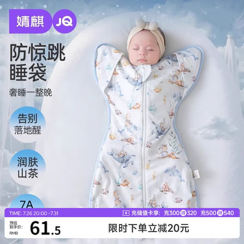 婧麒（JOYNCLEON）新生婴儿睡袋宝宝防惊跳睡袋投降式纯棉防踢被 蓝 M jsd177270