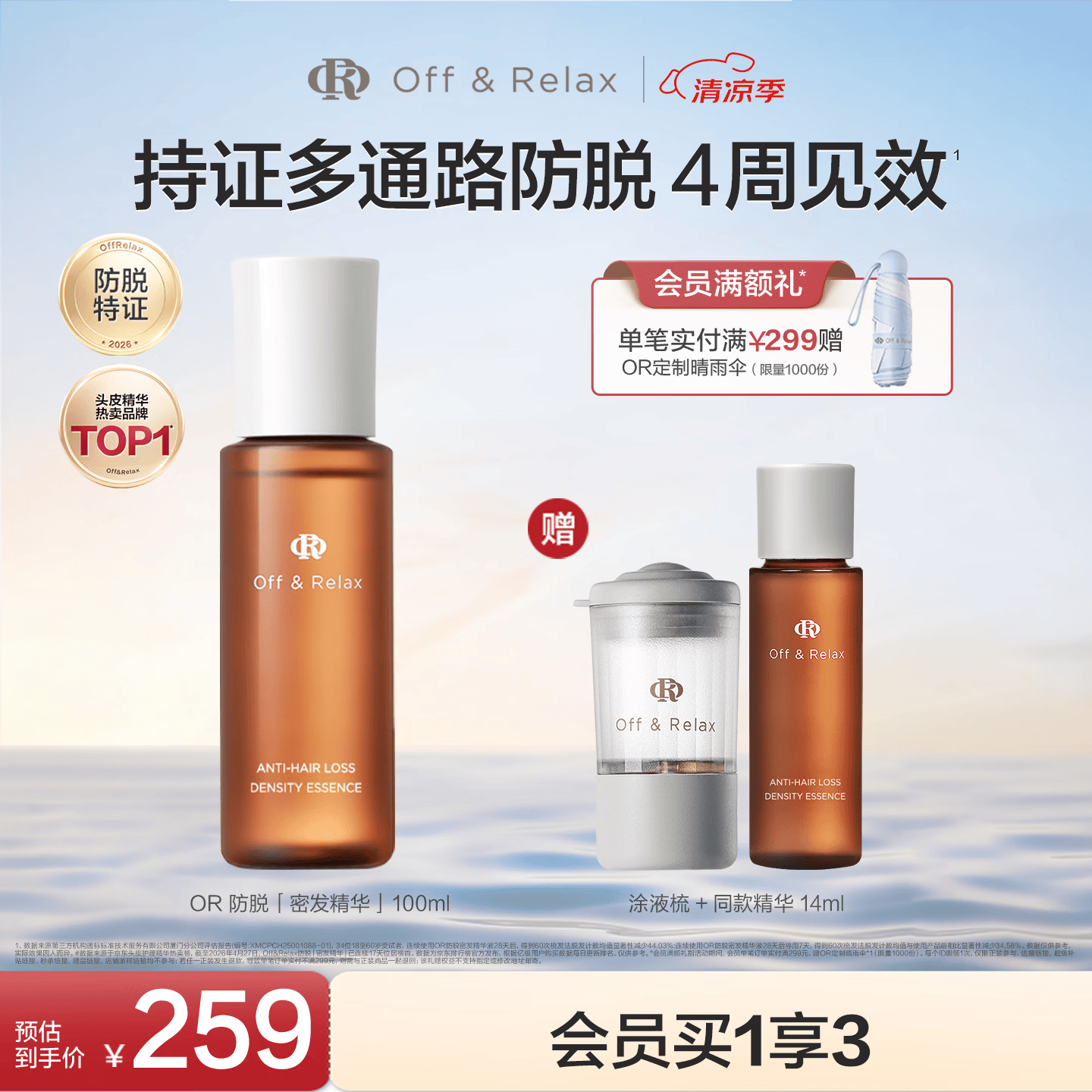 Off&amp;Relax持证防脱头皮精华液100ml or固发密发强韧防掉发浓密头发男女士