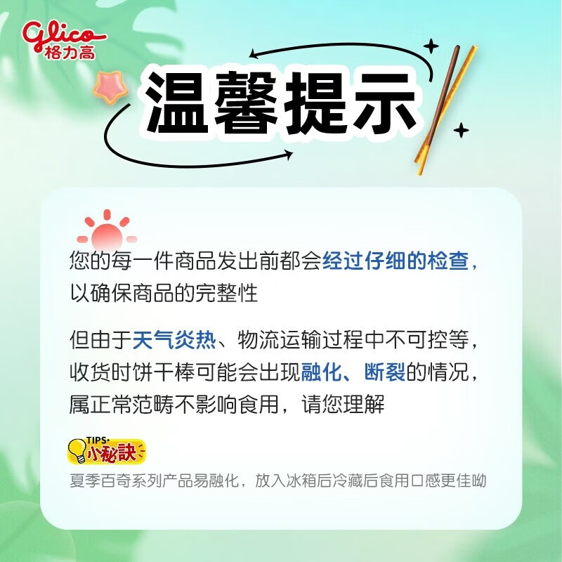 格力高(Glico)百奇混合装休闲零食涂层夹心饼干棒零食 百奇7盒装
