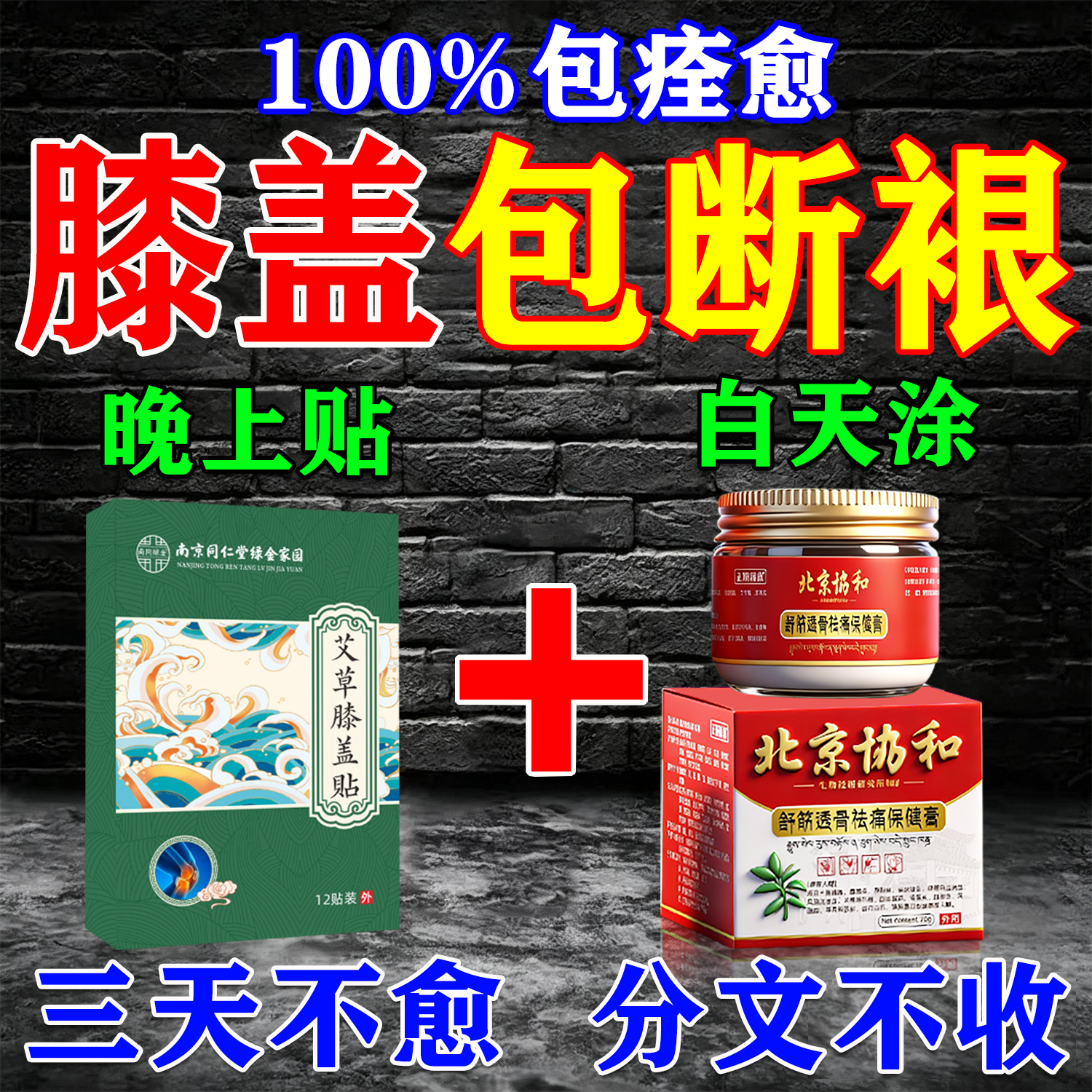 南京同仁堂膝盖积液关节炎滑膜炎专用膏药膝盖软骨磨损修复半月板损伤中老年 特强效 1对*1盒 【效果最好】 膝盖疼痛专用特强效
