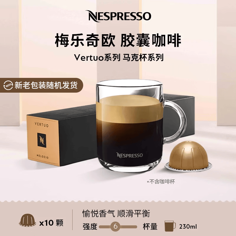 Nespresso奈斯派索胶囊咖啡美式浓缩大杯厚萃黑咖啡瑞士进口0糖0脂雀巢咖啡 梅乐奇欧咖啡10颗装（谷物，强度6）