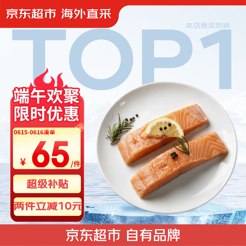 京觅 大西洋三文鱼块680g冷冻独立包装带皮去刺去鳞新老包装交替端午