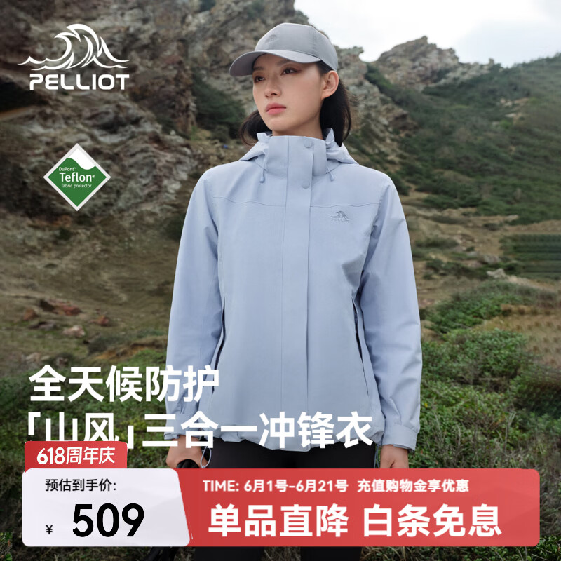 伯希和（Pelliot）【山风】户外三合一冲锋衣女Teflon防暴雨可拆卸登山外套男 【女款】冰岛蓝 | 可拆卸三合一 L