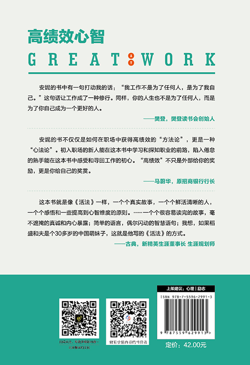 高绩效心智：未来职场精英的九种高绩效心智（樊登、冯唐、一致好评！）详情图