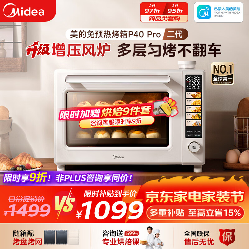 美的（Midea）免预热电烤箱家用 平炉风炉二合一专业烘焙家用空气炸锅 P40Pro二代