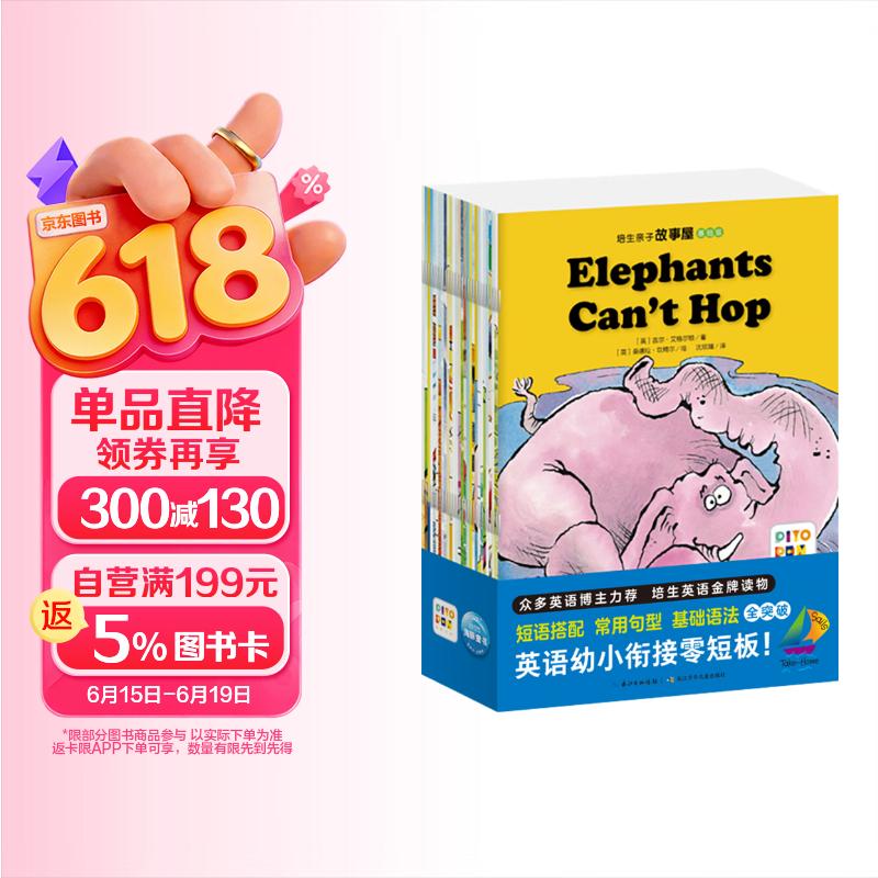 点读版培生亲子故事屋基础级套装28册 3-4-5-6岁幼儿英语启蒙学习分级阅读爆笑图画故事亲子共读课外阅读书籍 支持小猴皮皮点读笔 早教发声书 点读书