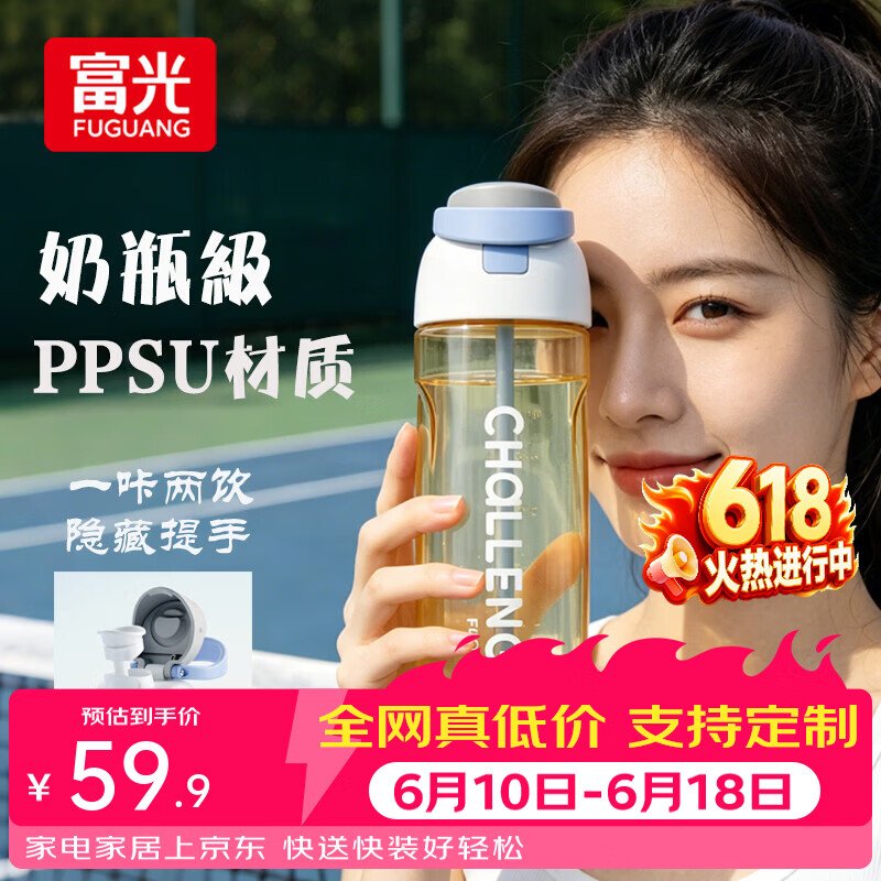 富光塑料水杯子ppsu夏日吸管杯塑料男女生高颜值大容量运动便携随手杯 海盐薄荷820ml【母婴级PPSU】