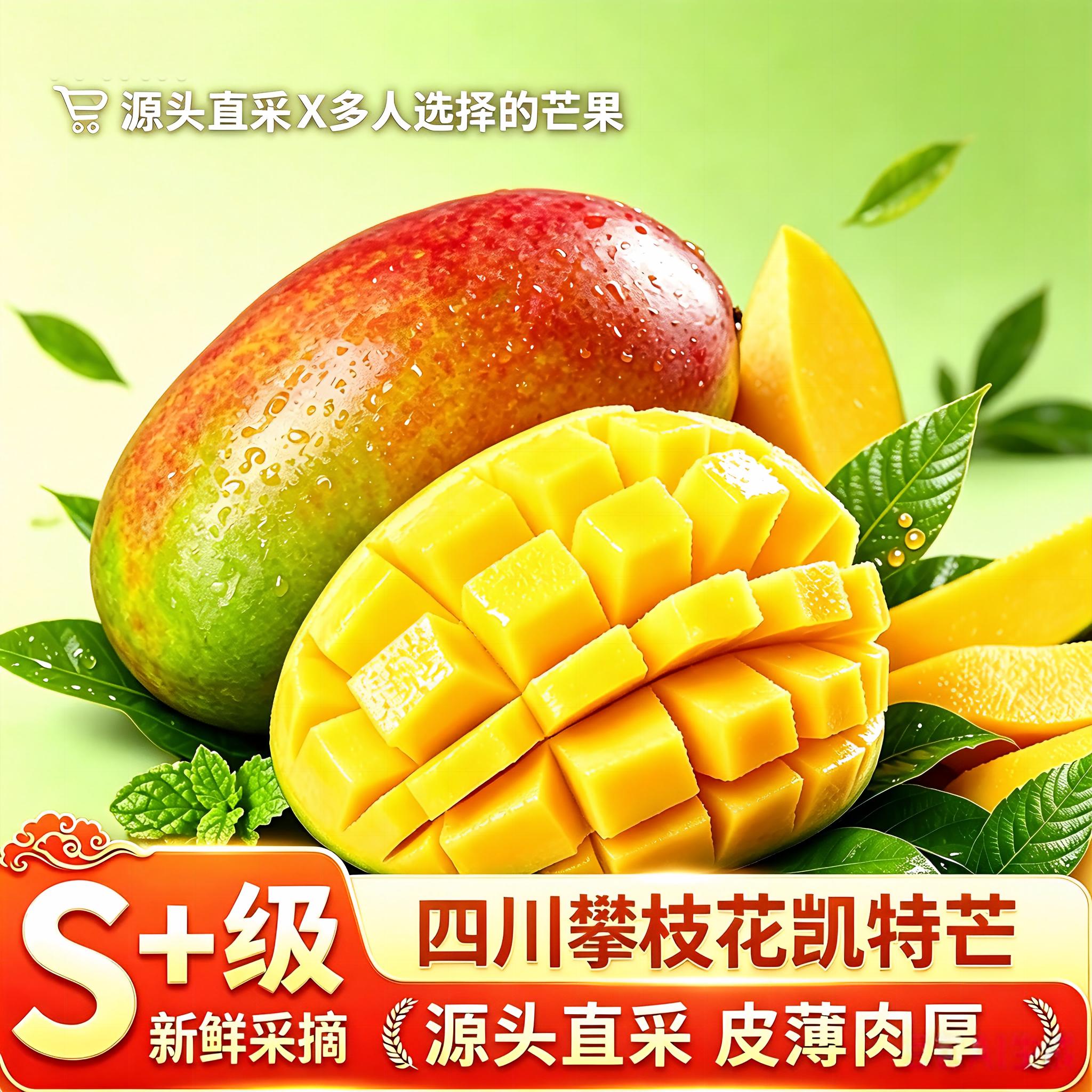 闽农语果凯特芒果当季现摘优选甜心芒果攀枝花新鲜当季特产现摘水果芒果 5斤【单果300g+】净重4.5斤 精选核心产区