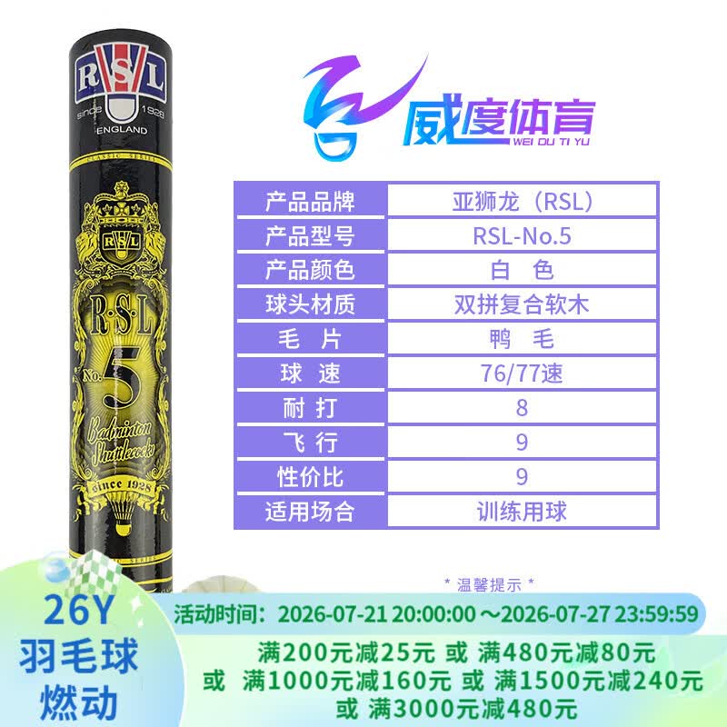 亚狮龙（RSL）全系列羽毛球C12345678A9A10比赛训练用球稳定耐打 12只/筒 RSL-5号  （鸭毛）现货现发 1筒 77速