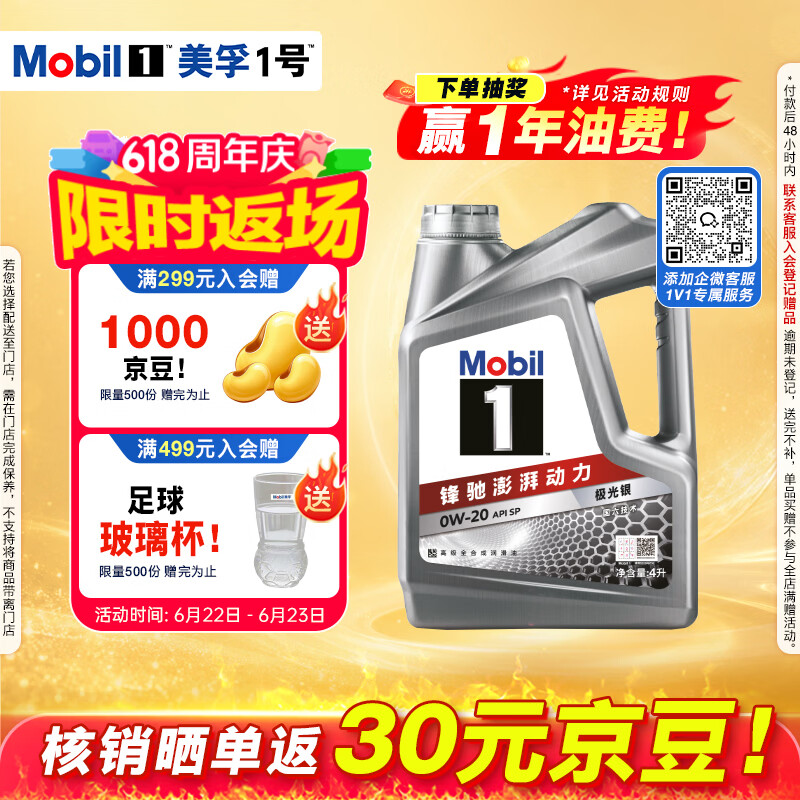 美孚（Mobil）全合成汽机油0W-20 SP级4L美孚1号极光银汽车保养京东养车自营