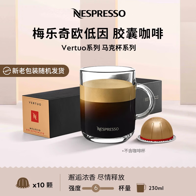 Nespresso奈斯派索胶囊咖啡美式浓缩大杯厚萃黑咖啡瑞士进口0糖0脂雀巢咖啡 梅乐奇欧低因咖啡10颗装（谷物，强度6）