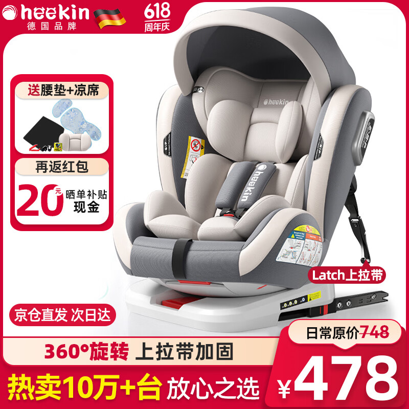 Heekin儿童安全座椅0-12岁/0-4岁360度旋转ISOFIX硬接口尊享灰送腰垫凉席 - 线报酷