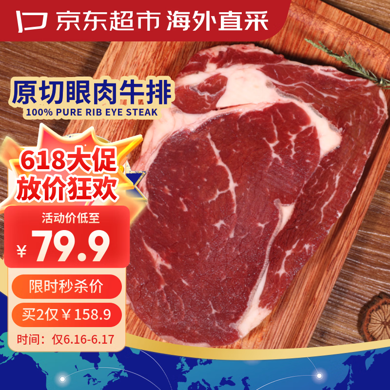 京东超市海外直采 进口原切草饲眼肉牛排 净重2斤(5-7片) 自营牛肉减脂