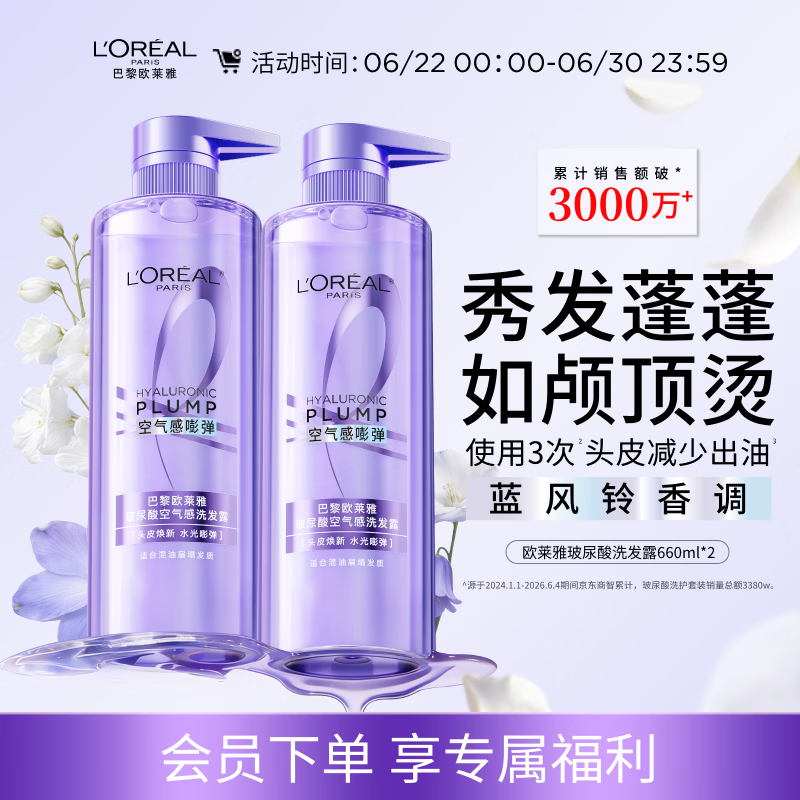 欧莱雅玻尿酸洗发水660ml*2清爽控油蓬松洗发露套装去油洗头水