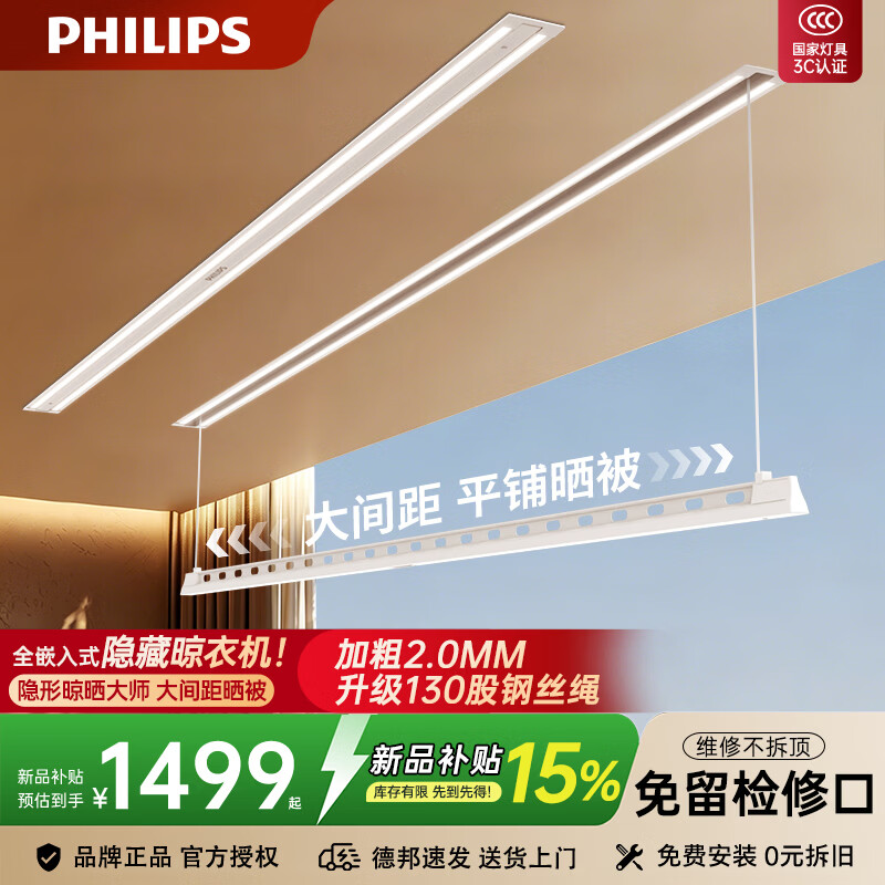 飞利浦（PHILIPS）隐形电动晾衣架遥控智能升降双杆隐藏阳台家用嵌入式吊顶晾晒衣机 SDR305-BR0【1.8米双杆语音款】