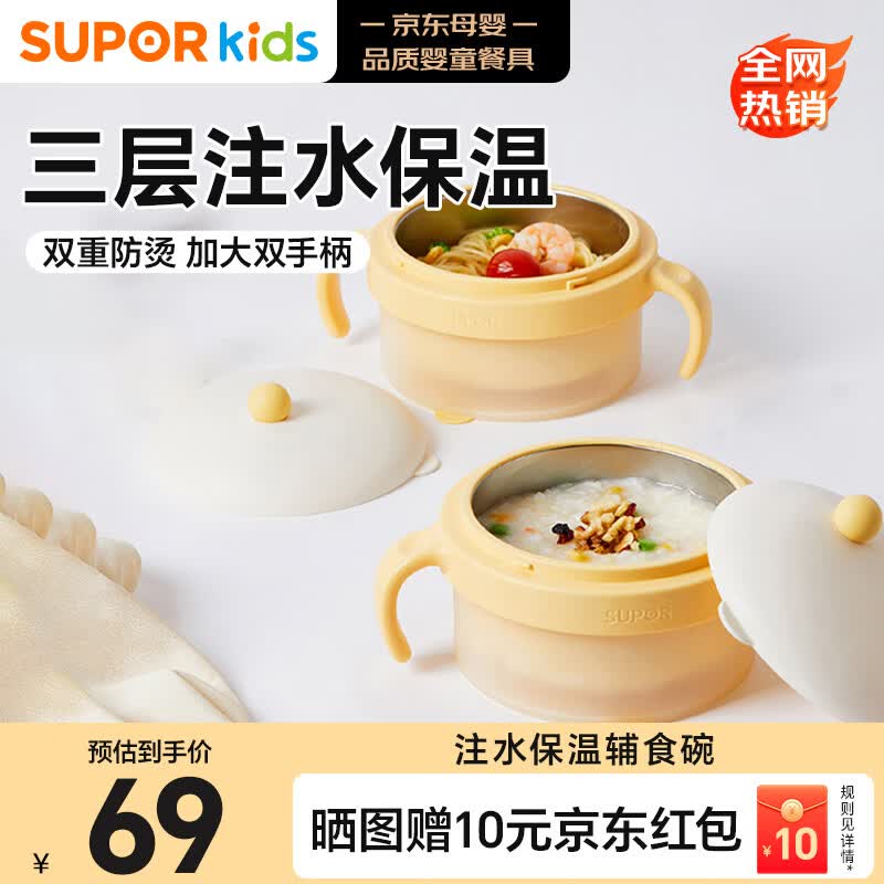 苏泊尔（SUPOR）辅食碗宝宝注水保温碗316L不锈钢儿童餐具研磨碗 KGF01AV10饭盒
