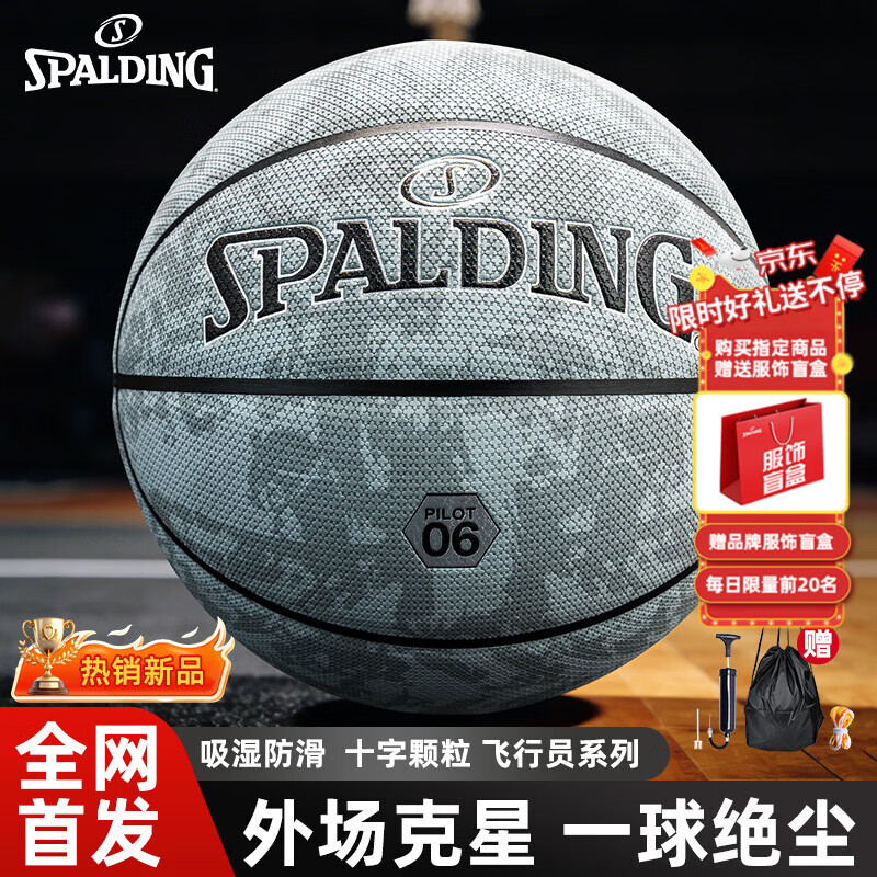 斯伯丁（SPALDING）篮球飞行员06全网首发十字型吸湿PU皮室内外通用成人7号78-272Y