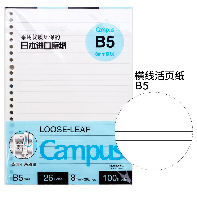 日本国誉kokuyoA4/A5/B5线圈本替芯英语横线方格空白点线笔记本Campus活页本替芯 CLL1110-横线 B5 100页