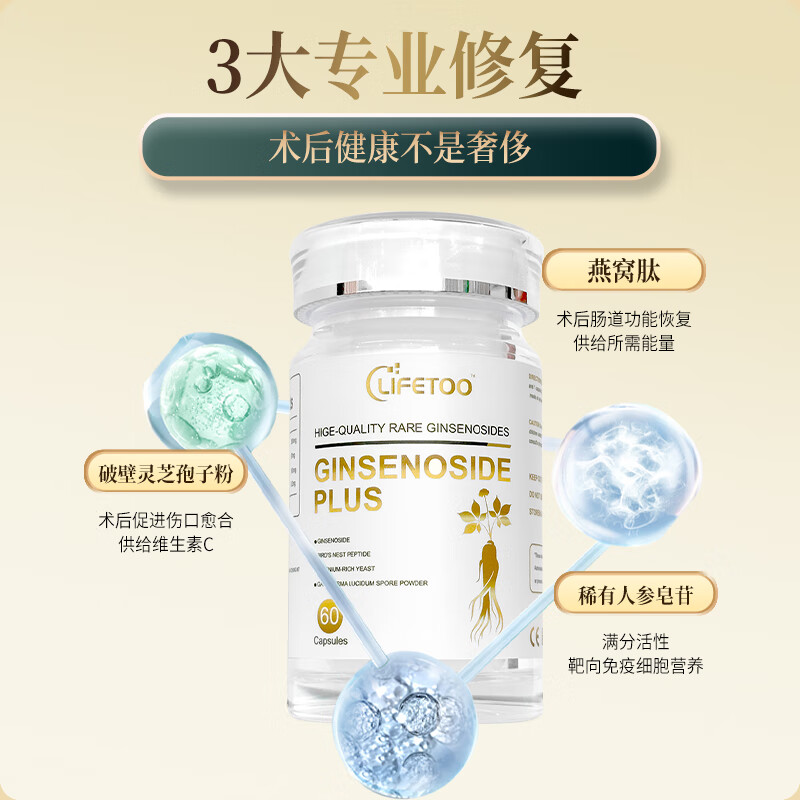 lifetoo稀有人参皂苷rh2rg3抗癌防肿瘤化疗患者养护中老年增强免疫力营养 3瓶【术后营养恢复】