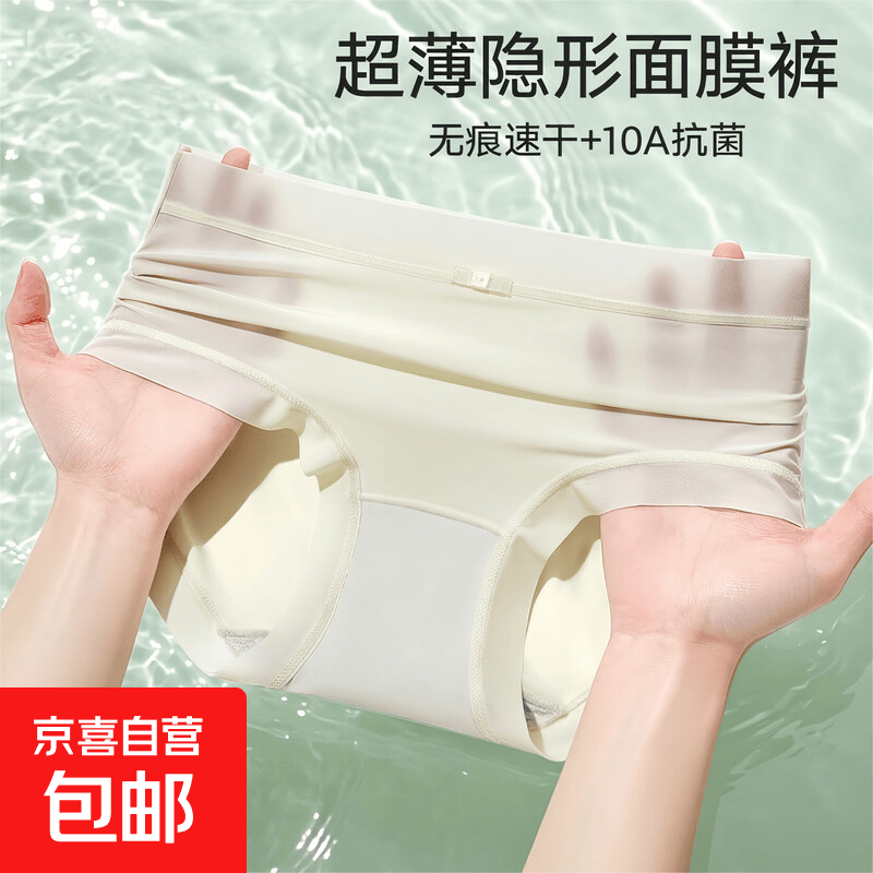 【超薄面膜裤】冰丝无痕内裤女棉抑菌内裆透气裸感凉感中腰三角裤 随机颜色- 1条 L （100-120斤）