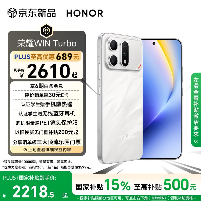 荣耀WIN Turbo 宋妍霏同款 10000mAh青海湖电池 荣耀鸿燕信号王 12+256 指定赢 AI游戏手机 国家补贴