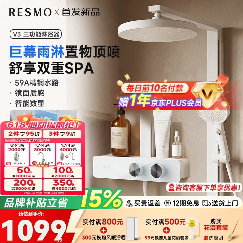 RESMO精铜龙头增压花洒淋浴套装大喷头花洒支架软管全套一体上门安装V3 「全新升级」珍珠白 | 全铜水路+智能数显+静谧氛围灯
