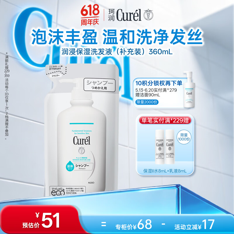 珂润（Curel）保湿洗发液补充装360ml 温和洗发水舒缓敏感头皮男女士进口护肤品