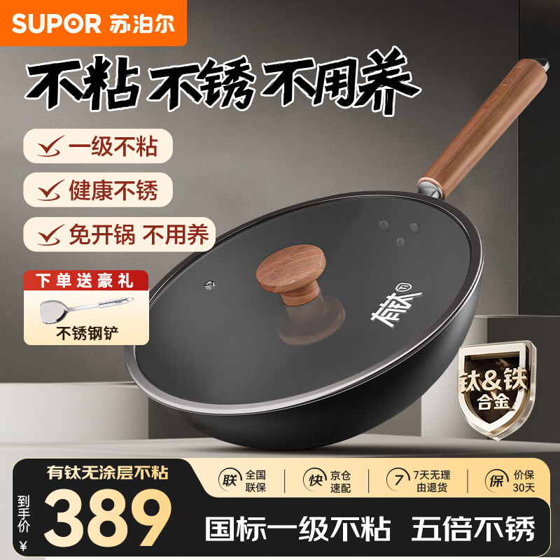 苏泊尔（SUPOR）铁锅有钛铁不粘无涂层