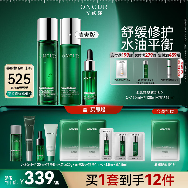 安修泽油橄榄水乳精华舒缓修护套装油敏肌补水保湿生日礼物