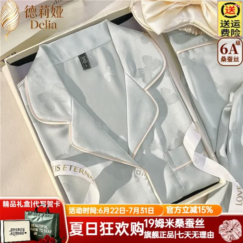 德莉娅2026新款女士真丝睡衣带胸垫桑蚕丝薄款家居服套装送女友闺蜜礼物 加胸垫水蓝色蝴蝶短袖+长裤 【真丝礼盒装】 M 【适合80-100斤】