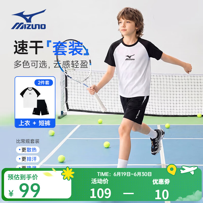 美津浓(MIZUNO)儿童运动套装透气男女同款2026年夏季新款速干运动T恤休闲短裤 黑白 TZ24230273 165 cm (建议身高160-165cm) 京东折扣/优惠券