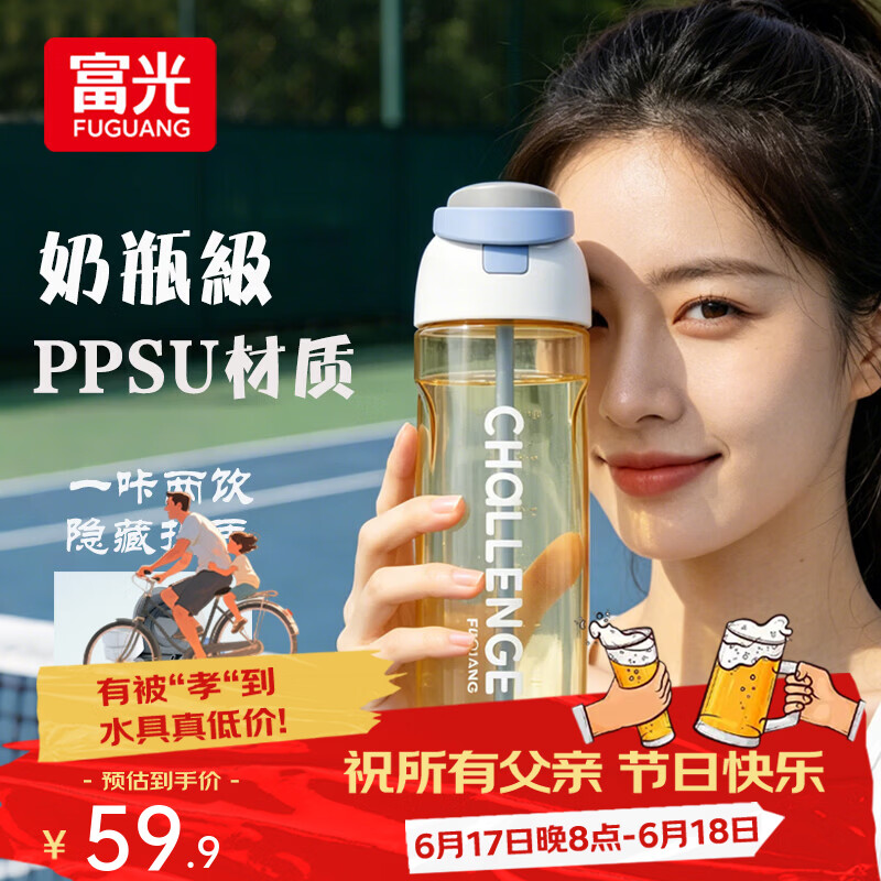 富光塑料水杯子ppsu夏日吸管杯塑料男女生高颜值大容量运动便携随手杯 海盐薄荷820ml【母婴级PPSU】 京东折扣/优惠券