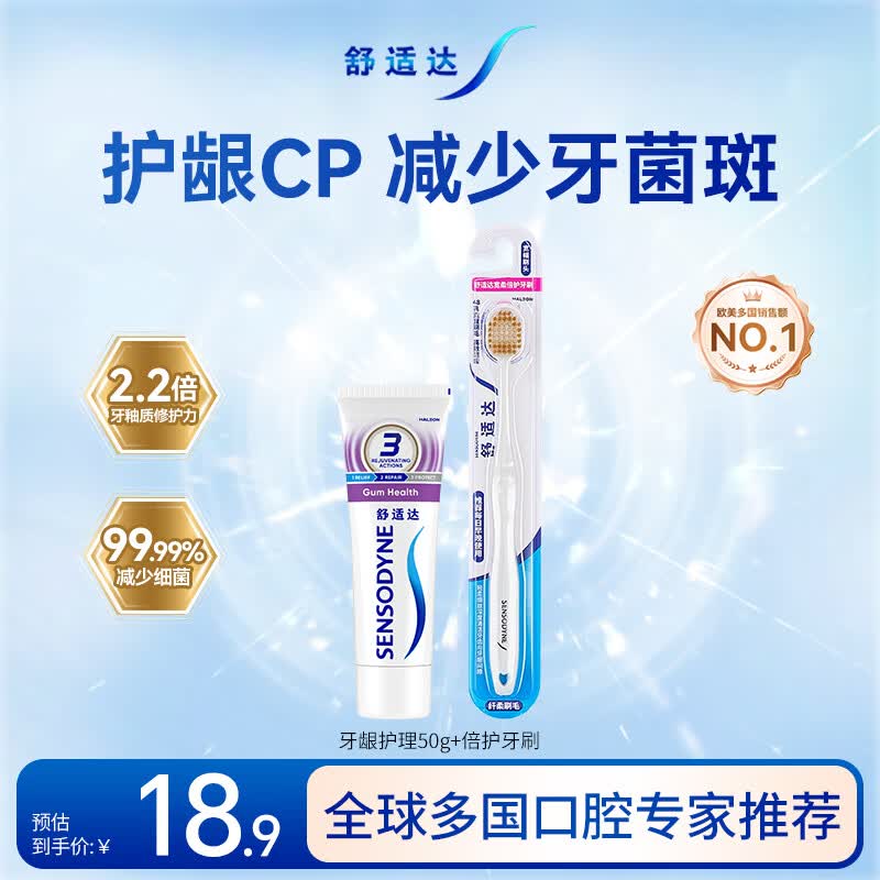 舒适达牙龈护理抗敏修护牙膏牙刷套装50g含氟便携洗漱旅行套装京东自营