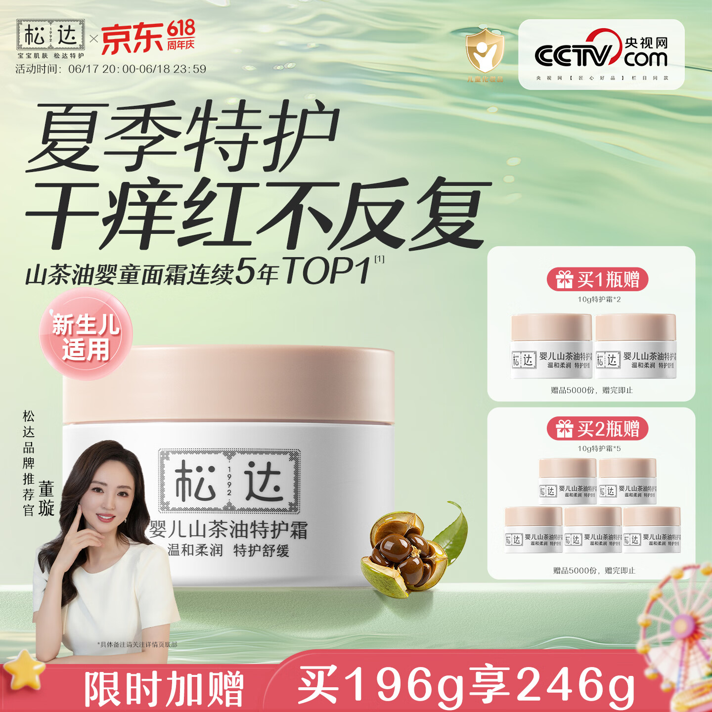 松达婴儿面霜宝宝保湿润肤霜儿童山茶油补水特护霜98g