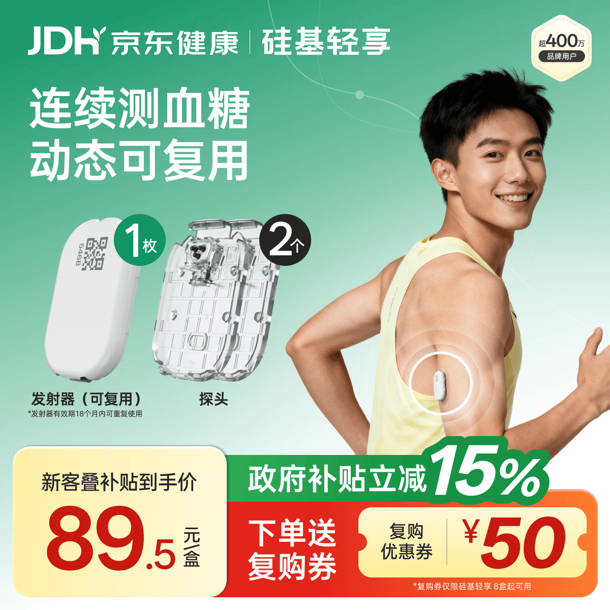 硅基动感ECO轻享分体式动态血糖仪 免校准家用24小时持续监测试仪 1+2套装