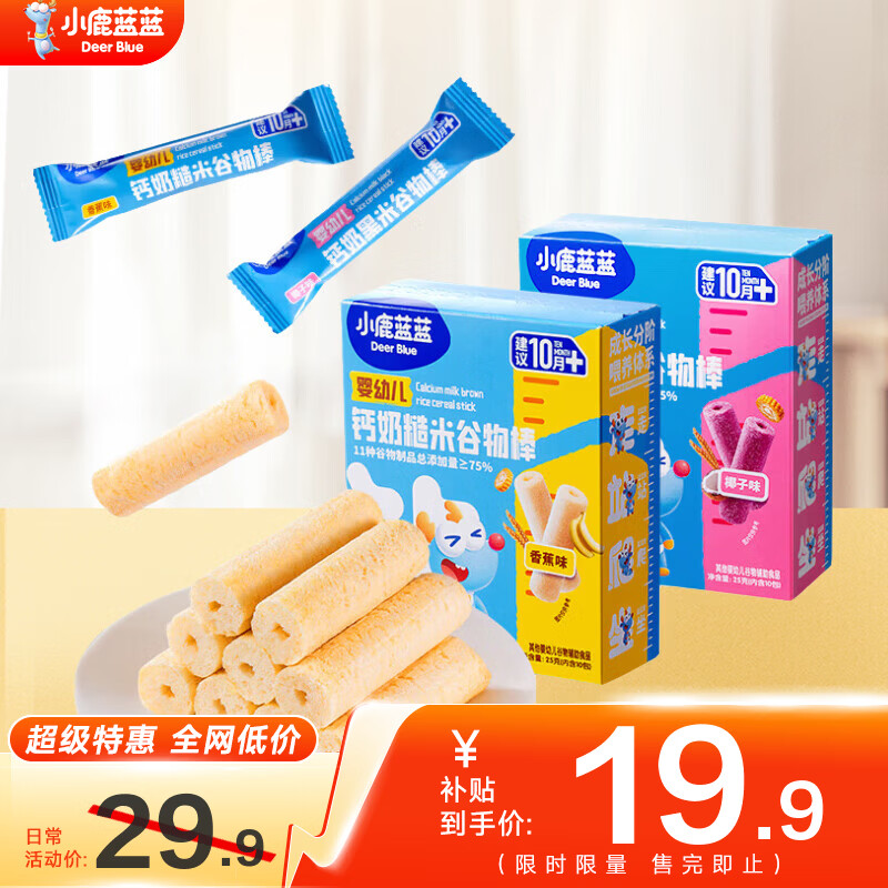 小鹿蓝蓝婴幼儿钙奶谷物棒泡芙棒磨牙儿童零食11种谷物混合 【多营养1+1】香蕉味+椰子味