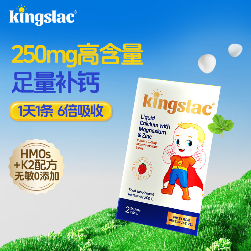KINGSLAC可维思钙镁锌婴幼儿童液体钙小金条 10ml*2条/盒