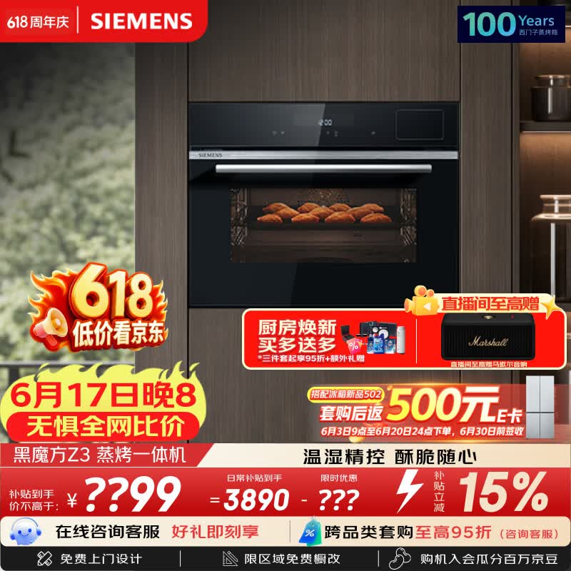 西门子（SIEMENS）【温湿精控】黑魔方Z3 嵌入式蒸烤一体机58L 蒸烤炸炖四合一家用烘焙蒸烤箱CS8J4DNB1W