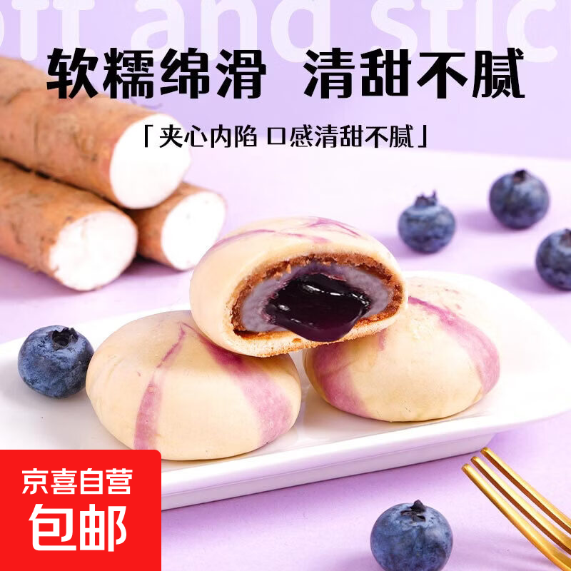 山药蓝莓流心糕点爆浆雪媚娘解馋饱腹早餐休闲代餐零食点心饼干 山药蓝莓流心糕-约25g/包 60包