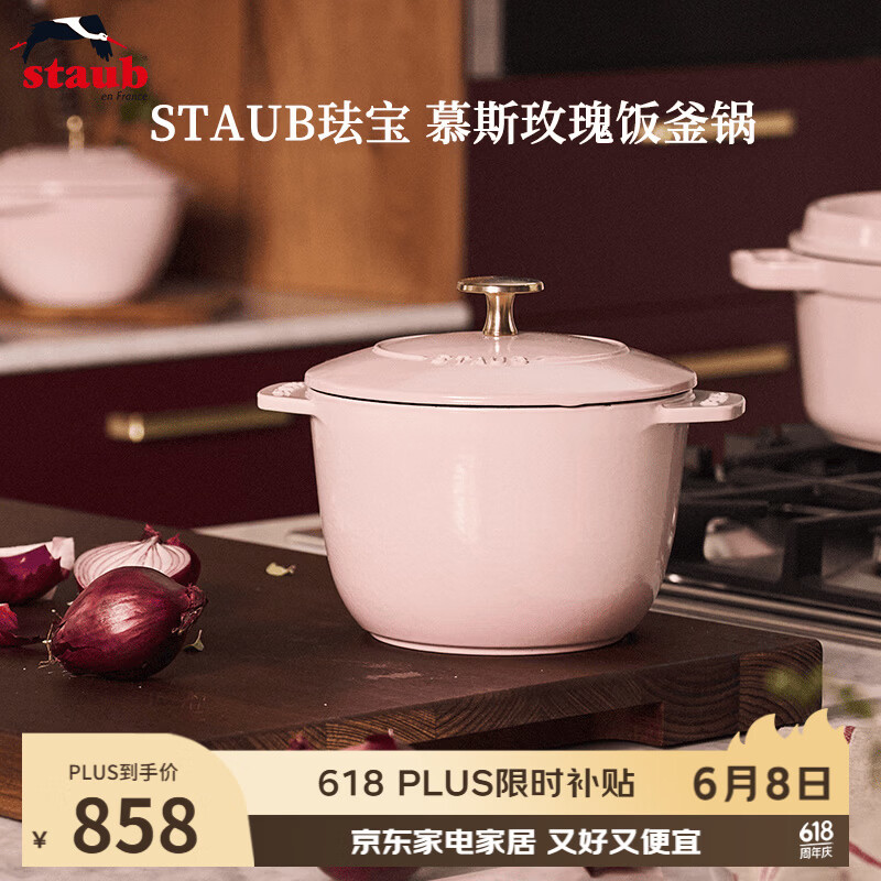 珐宝（staub）法国进口珐琅铸铁奶锅汤锅炖锅炒锅具饭釜锅慕斯玫瑰16cm 1030213