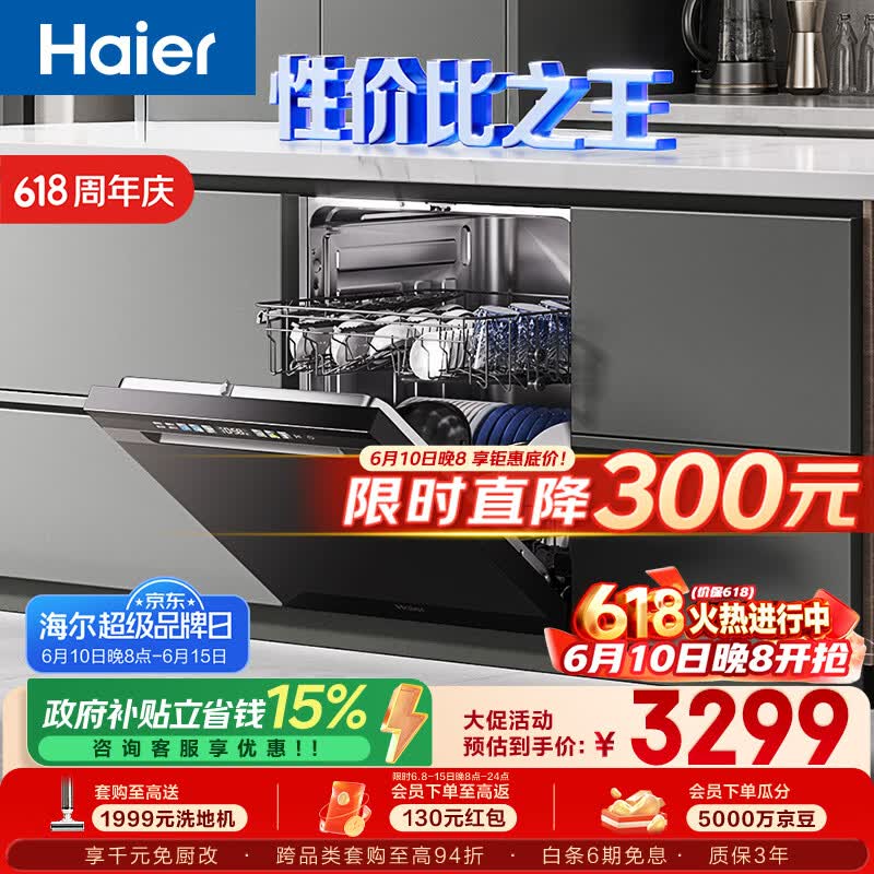 海尔（Haier）【价保618】双微蒸汽洗W30Pro旗舰版洗碗机嵌入式150升+大容量80℃母婴级消杀分区洗EYBW16586GHU1