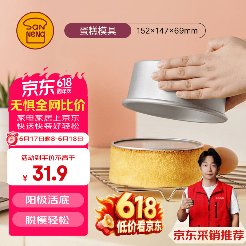 三能（SANNENG）蛋糕模具戚风阳极活底6寸圆形家用烘焙模具套装SN5022