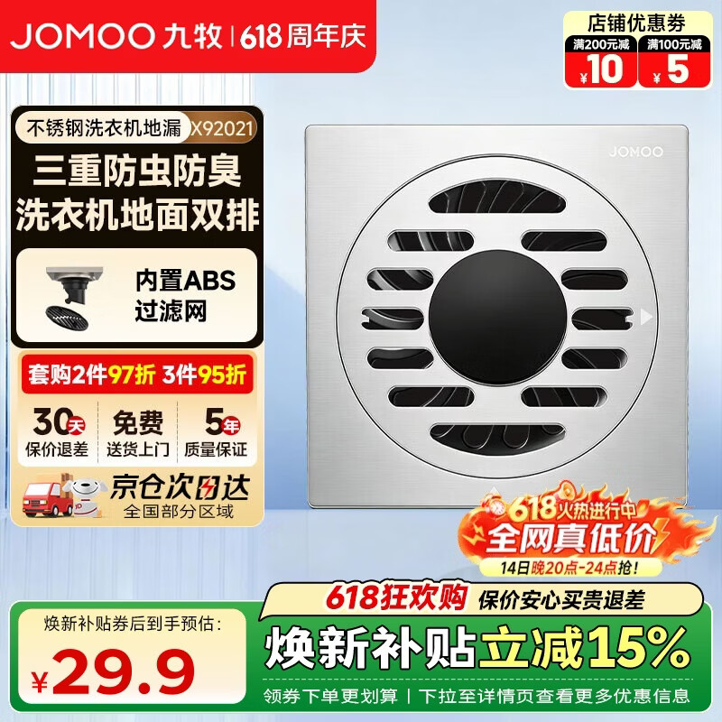 九牧（JOMOO）洗衣机地漏防堵防臭304不锈钢大排量卫生间阳台地漏X92021