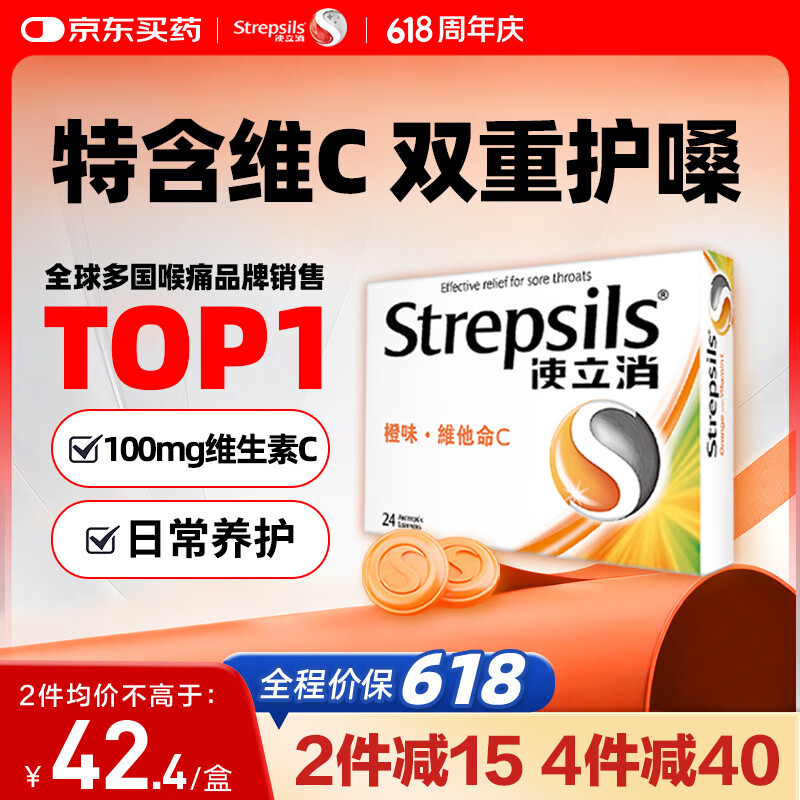 使立消润喉糖血橙维C喉咙痛含片24粒拍4件 139.6元 - 86线报
