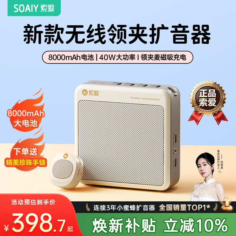 索爱（soaiy）S6无线磁吸领夹小蜜蜂扩音器教师专用蓝牙音箱音响U盘智能防啸叫喇叭麦克风导游户外防水40W大功率