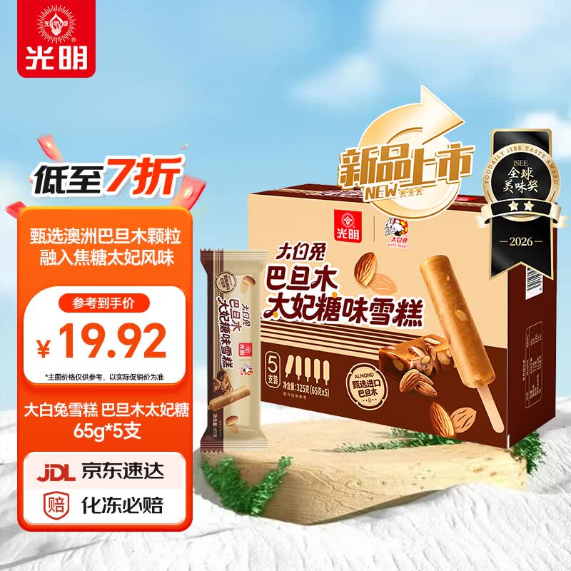 光明牌大白兔雪糕 巴旦木太妃糖味65g*5支 冰淇淋棒冰 家庭装冷饮冰激凌